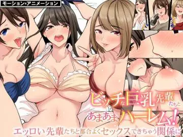 入社したらビッチな女先辈ばかりでハーレムになった。宅饮みで精液まで饮み干されることになった仆の话。