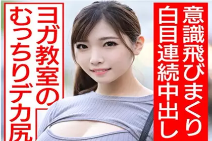 【 无止尽的肉棒绝顶pt.2 】 去瑜珈教室上课的肉感巨臀人妻再次登场！！4根肉棒连续击中子宫颈G点之下翻白眼失去意识连续中出