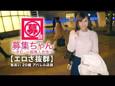 261ARA-365 【可爱さ抜群】20歳【梦はAV女优】あおいちゃん参上！総AV鉴赏本数4000本！无类のAV好きの彼女の応募理由は『女优さんみたいに気持ち良くなりたいんです♪』终始ウキウキな【エロ美少女】キスしても嬉しくてニヤニヤ♪AVで勉强した【凄フェラテク】人生初の【大量潮吹き】男优の鬼ピストンに【ひぃひぃ状态】『こんな激しくて気持ちイィエッチ初めて♪梦叶って嬉しい♪』どこぞのAV女优よりあなたエロィすょw