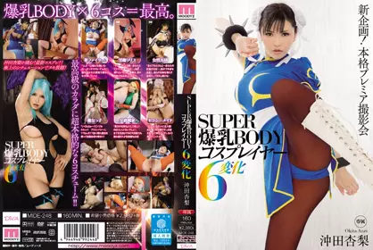 SUPER爆乳BODYコスプレイヤー6変化 冲田杏梨 mide-248