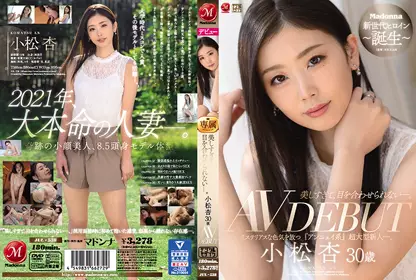 美しすぎて、目を合わせられない―。 小松杏 30歳 AV DEBUT ミステリアスな色気を放つ『アンニュイ系』超大型新人―。 jul-538