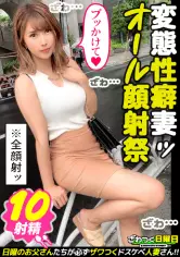 〈10発ぶっかけ颜射！超美丽エステ妻の颜が白浊ザーメンまみれ！〉精子ぶっかけエステにドハマり中の変态美容妻！5人の男达に弄ばれるムチ尻美乳！电マ大量投入→からだ全体を责め立てる快感振动！上下のお口を突かれながら电动クリ刺激！限界アクメ连発！超特浓ぶっかけ颜射10発！！！！！！ maan-697