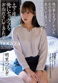 Attackers - ADN-381把看不起来我的那位女上司急得焦头烂额的结果…跪在地上求我做爱(笑)明里？