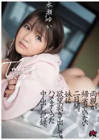 DASD-624 双亲回乡的二天时间被妹妹疯狂插入的内射记...