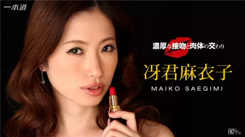 一本道 040816_276 浓厚热吻肉体交合猛干 冴君麻衣子