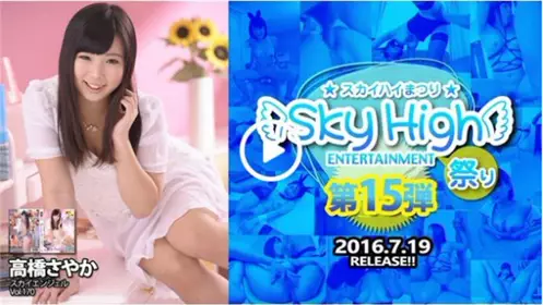 东京热 Tokyo Hot sky284 空天使 Vol.170 : 高桥さやか
