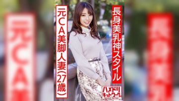 7 【长身美乳神スタイル】元CA美脚人妻ちゃん 制服コスで兴奋MAX潮吹き立ちバック连続中出し浮的!