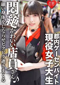 都内ゲーセンバイト アイドル颜の现役女子大生プライベートSEX流出 かわいい颜でペニスをしゃぶり、细い身体をしならせビクビク逝きまくる
