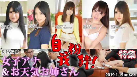n1358 东热激情 自我粉砕！女子アナ＆お天気お姉さん 特集 part2