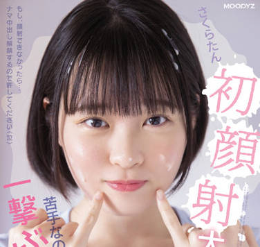 MIDV-215 颜射大作戦-星乃さくら