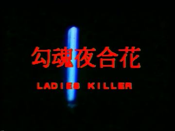 勾魂夜合花1991，钟发也这幺性福啊 极品少妇粉嫩少女抱住狠狠揉捏撞击好骚啊~2