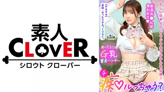 529STCV-394-C 若さも制服も弾ける美巨乳Gパイ女子が阴キャくんを笔下ろし痴ル！「エッチ、上手になろう
