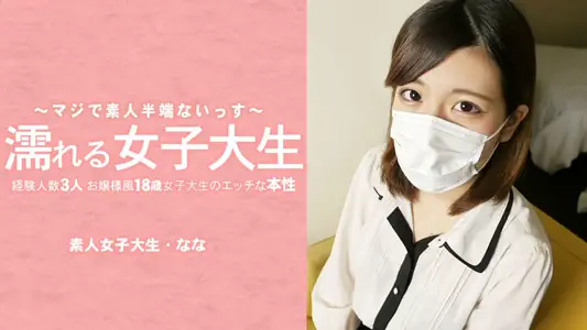 HEYZO 3233 濡れる女子大生 経験人数3人のお嬢様风