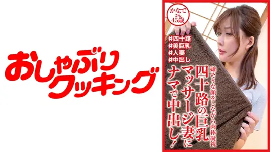 404DHT-0721巨乳人妻按摩服务 佳奈 45岁