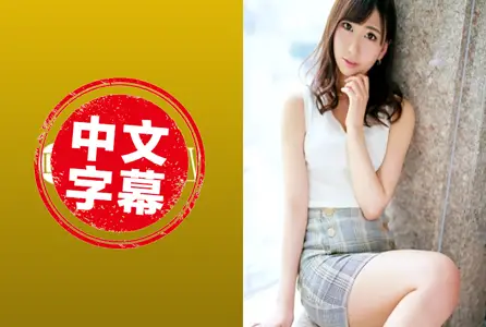 259LUXU-1249259LUXU-1249 动漫声优治愈系姐姐AV首次登场！和前男友分手好久了