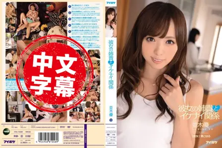 IPZ-314IPZ-314 我清纯女朋友与弟弟的关系 并木优