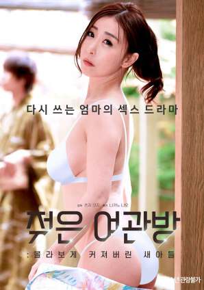 潮湿的汽车旅馆房间:新儿子已经面目全非