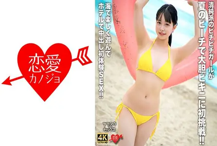 EROFV-307EROFV-307 一个天真、年轻的女孩在夏日海滩第一次尝试穿上大胆的比基尼