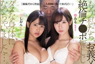 S1 No.1 Style - ssni-901 跟义父玩3P-坂道みる 夕美しおん