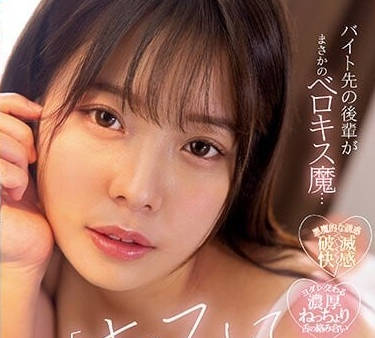 Moodyz - MIDV-307 后辈没想到是亲吻魔-八木奈奈
