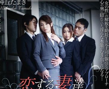Attackers - adn-020 恋爱中的妻子-仲丘たまき 吉田花