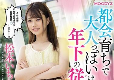 Moodyz - miaa-295 同居生活 松本いちか