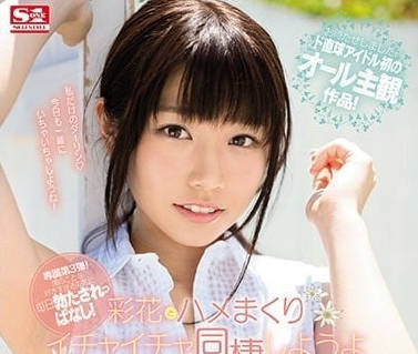 S1 No.1 Style - SSIS-162 和彩花的同居性生活-河北彩花