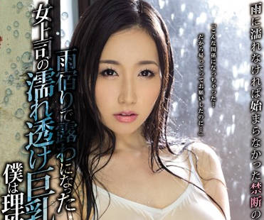 OPPAI - pppd-637 下雨淋湿的女上司-佐山爱