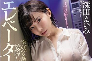 OPPAI - pppd-853 突然豪雨-深田えいみ
