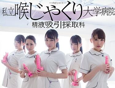 mird-180 大学病院精液吸引采取科