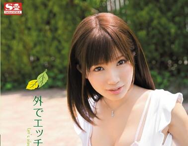S1 No.1 Style - snis-234 到外面去做爱-小岛みなみ