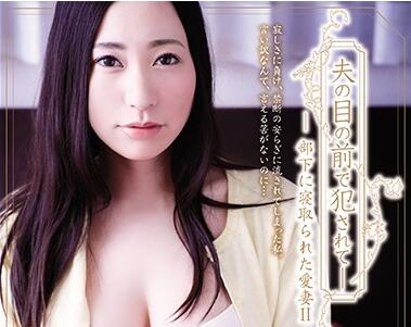 Attackers - ADN-169 部下に寝取られた爱妻2-竹内瞳