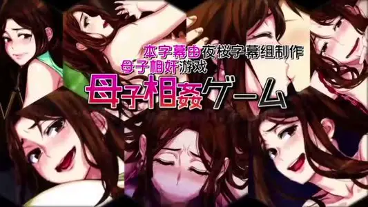 【动漫】母子乱伦游戏 - 温泉旅馆，母亲受精直至怀孕[中文字幕]