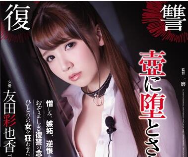 Attackers - ADN-126 壶に堕とされた女-友田彩也香
