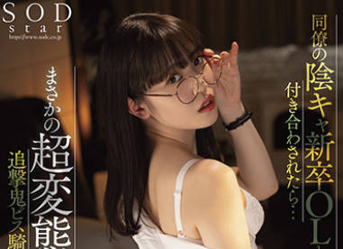 SOD Create - STARS-656 被迫与我的同事-工藤ゆら