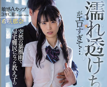 Moodyz - MIAA-708 因为暴雨而突然无法回家的学生