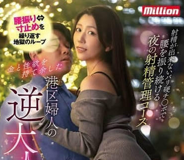 K M Produce - MKMP-629 射精不出来的超硬肉棒-户川奈美