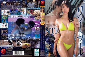 JUR-243 度假泳池NTR 专属好女人×大人的比基尼…背德感与开放感交错的NTR戏剧。竹内有纪