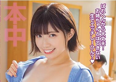 Honnaka - hnd-870 姐姐的性生活-石原希望