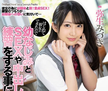 Moodyz - miaa-233 第一次交女朋友-弥生みづき