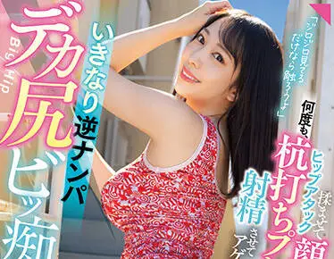 Moodyz - MIAA-793 她有一个大屁股-弥生みづき