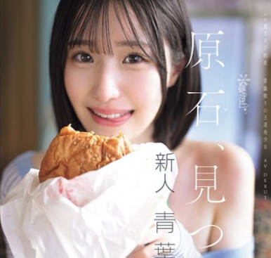 Kawaii - CAWD-838 原石、见つけた。エロ过ぎる正统派 常识破りの王道美少女 青叶はる AV debut