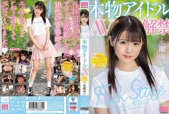 MIFD-070 前偶像团体成员超可爱的女孩永濑由衣AV解禁 永濑由衣 - 永濑唯(永瀬ゆい)