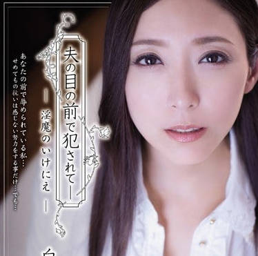 Attackers - ADN-122美人妻白木优子在老公面前被歹徒狠狠抽插内射