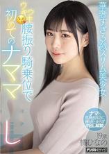 Honnaka - hmn-003 骑乗位- 橘雏乃(橘ひなの)