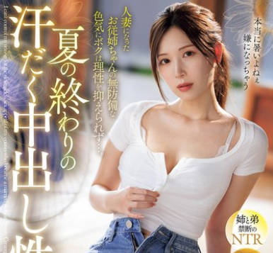 Idea Pocket - IPZZ-503 夏の终わりの汗だく中出し性交 人妻になったお従姉ちゃんの无防备な色気にボクは理性を抑えられず…。 明里つむぎ