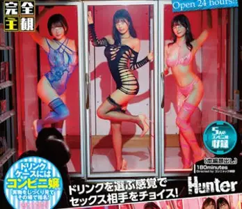 HUNTC-329 【完全主観】24Hいつでも可爱い子が手軽に买えてハメれる！近未来の饰り窓コンビニ！ドリンクケースにはコンビニ嬢たち！持ち帰ってヨシ！その场でも…