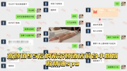 【按摩小子原创】男技师偷拍高颜值95后的希尔顿酒店前台小姐姐做精油spa，皮肤水嫩吹弹可破，白虎骚逼淫水四溢打湿床单，性欲高涨